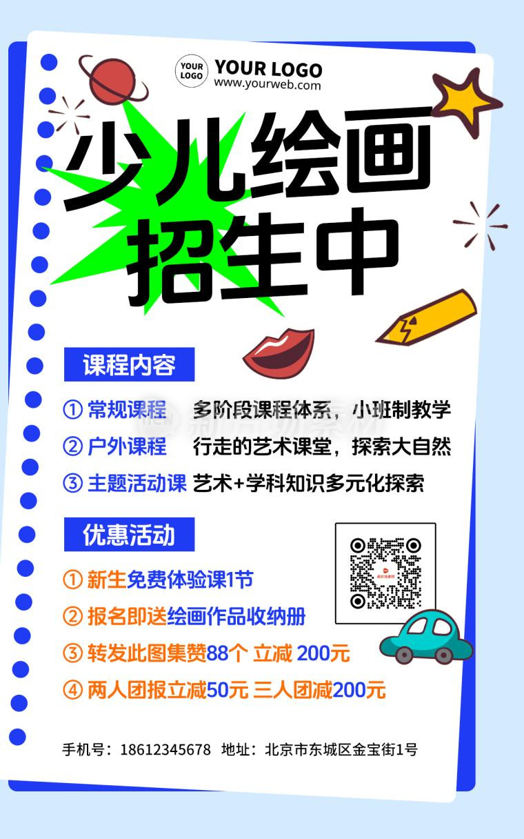 少儿绘画招生简约宣传海报