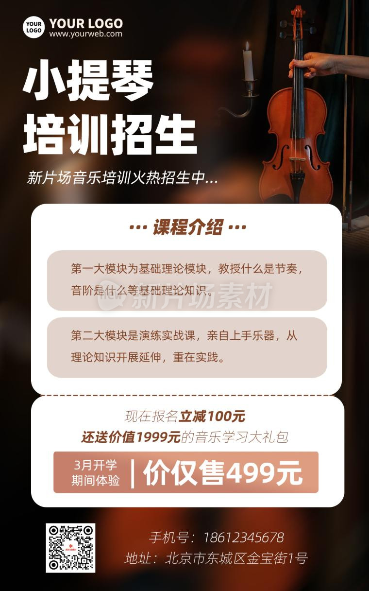 小提琴培训班招生宣传时尚电商海报