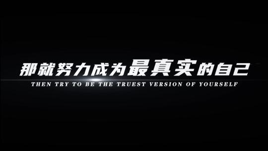 励志大气正能量文字标题