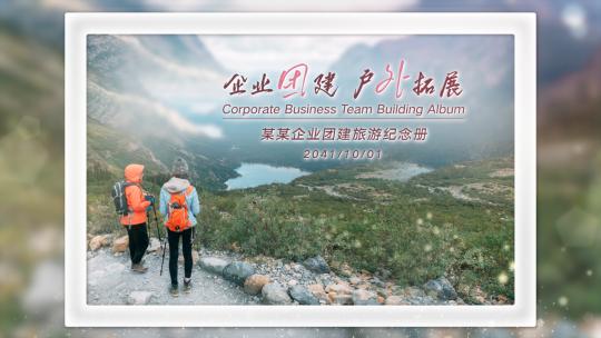 企业团建户外拓展双竖图VLOG