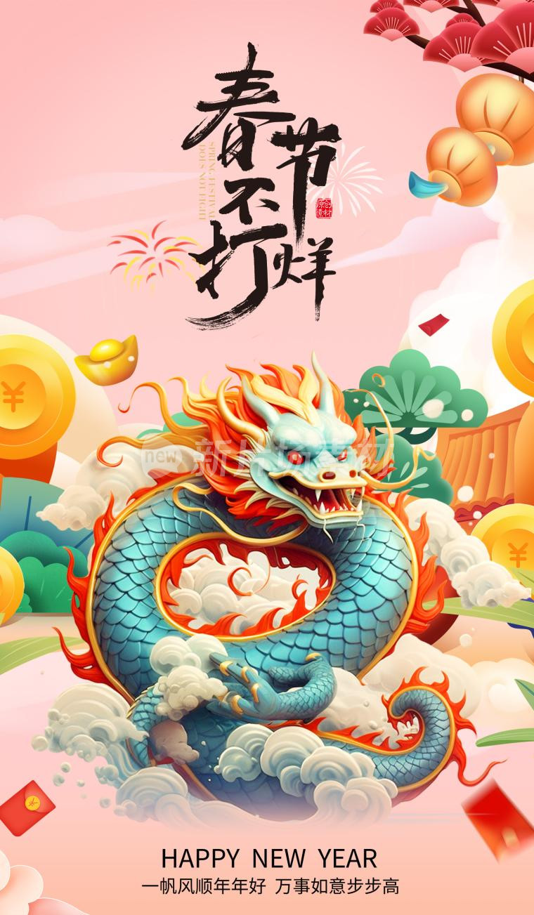 龙年春节贺新春喜迎新年设计海报