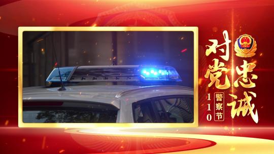 公安110警察节大气图文片头02AE视频素材教程下载