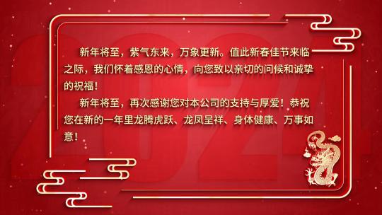 龙年新年春节祝福拜年贺词文字高清AE视频素材下载