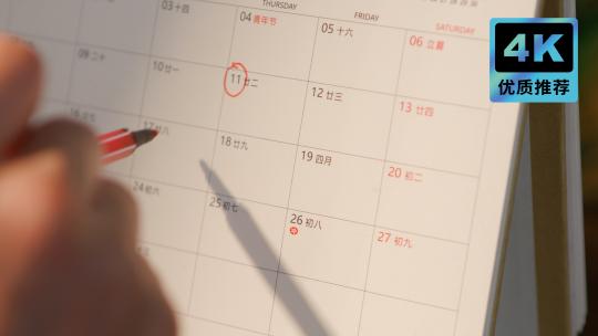 日历标记日期标记重要日子红色标记日历备注视频素材模板下载