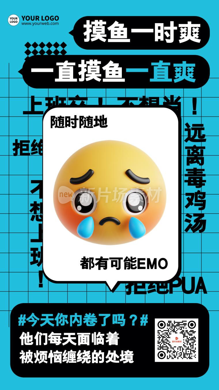 互联网趣味文案emoji表情包哭海报