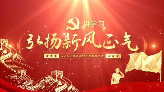 红色党政党建片头片花文字标题