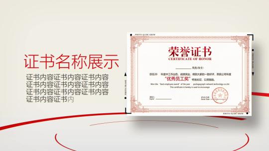 简洁荣誉证书专利奖项展示AE模板