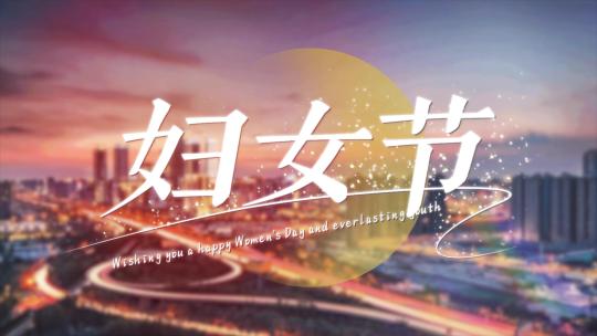 三八妇女节照片图片切换翻页片头AE模板