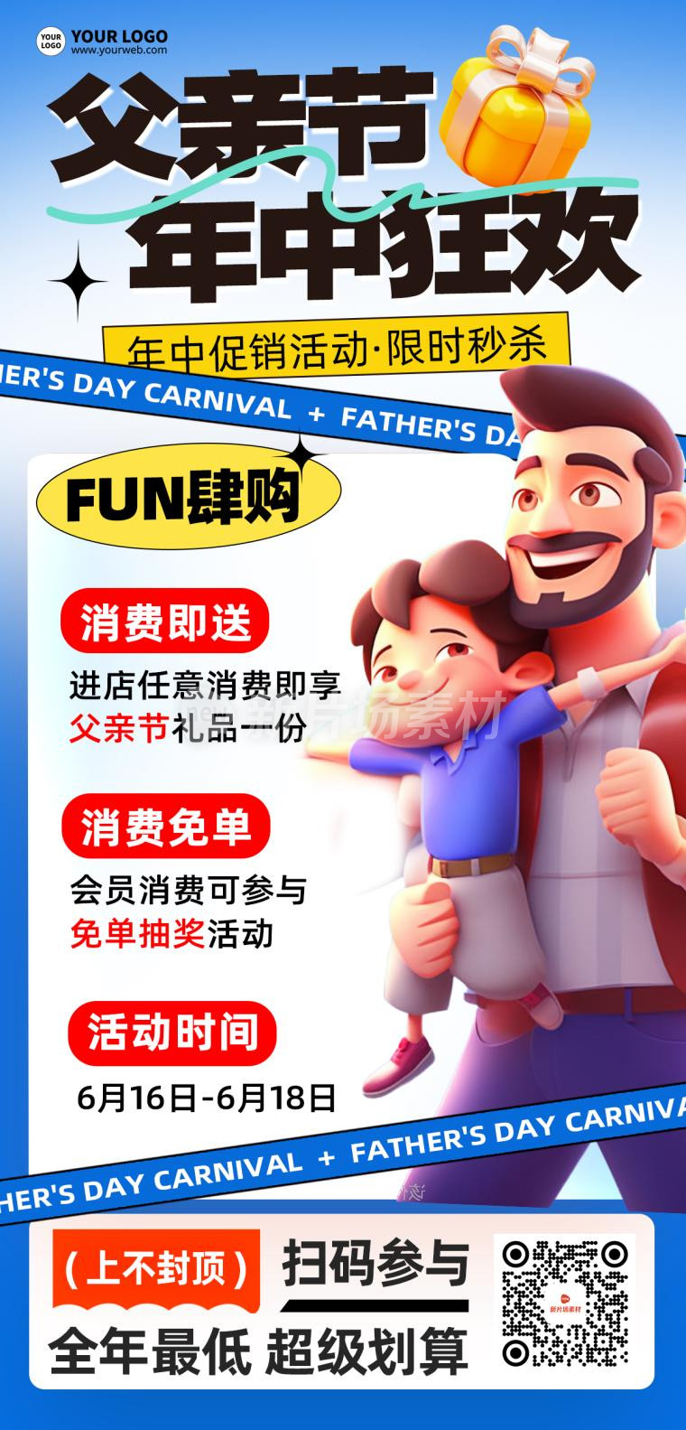 父亲节年中狂欢营销宣传时尚通用海报