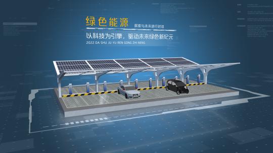 新能源汽车充电站产品介绍高清AE视频素材下载