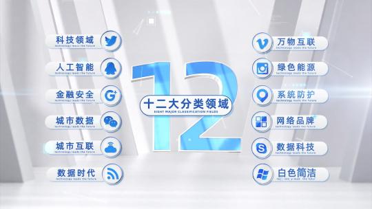 12大白色简洁科技文字图片分类AE模板