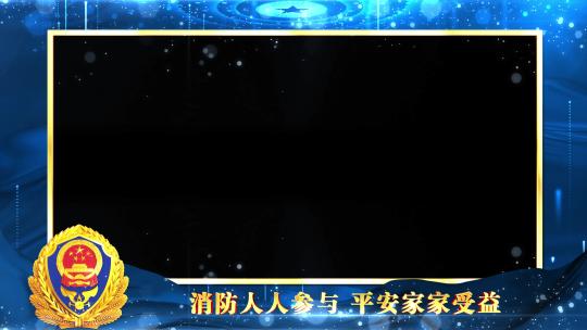 消防救援119蓝色祝福边框_1