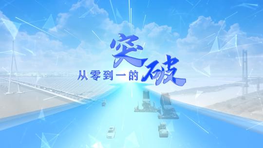 科技感高速公路养护片头