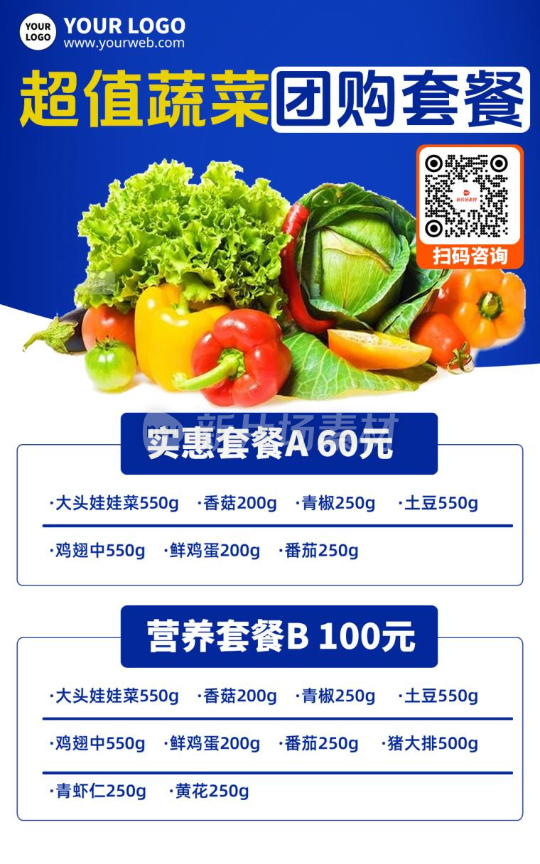 蔬菜团购宣传促销手机海报