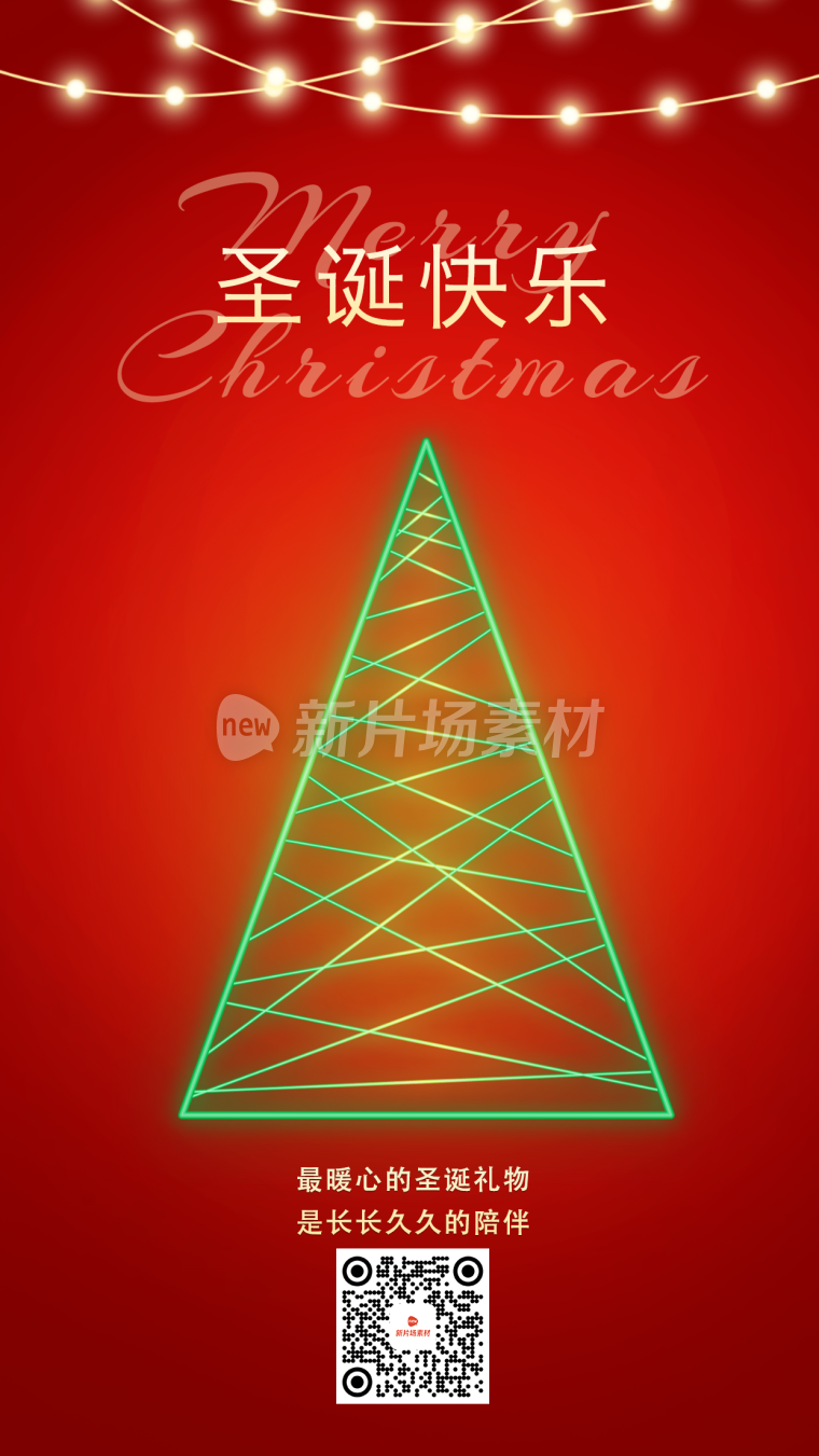 圣诞节祝福绿色发光圣诞树海报