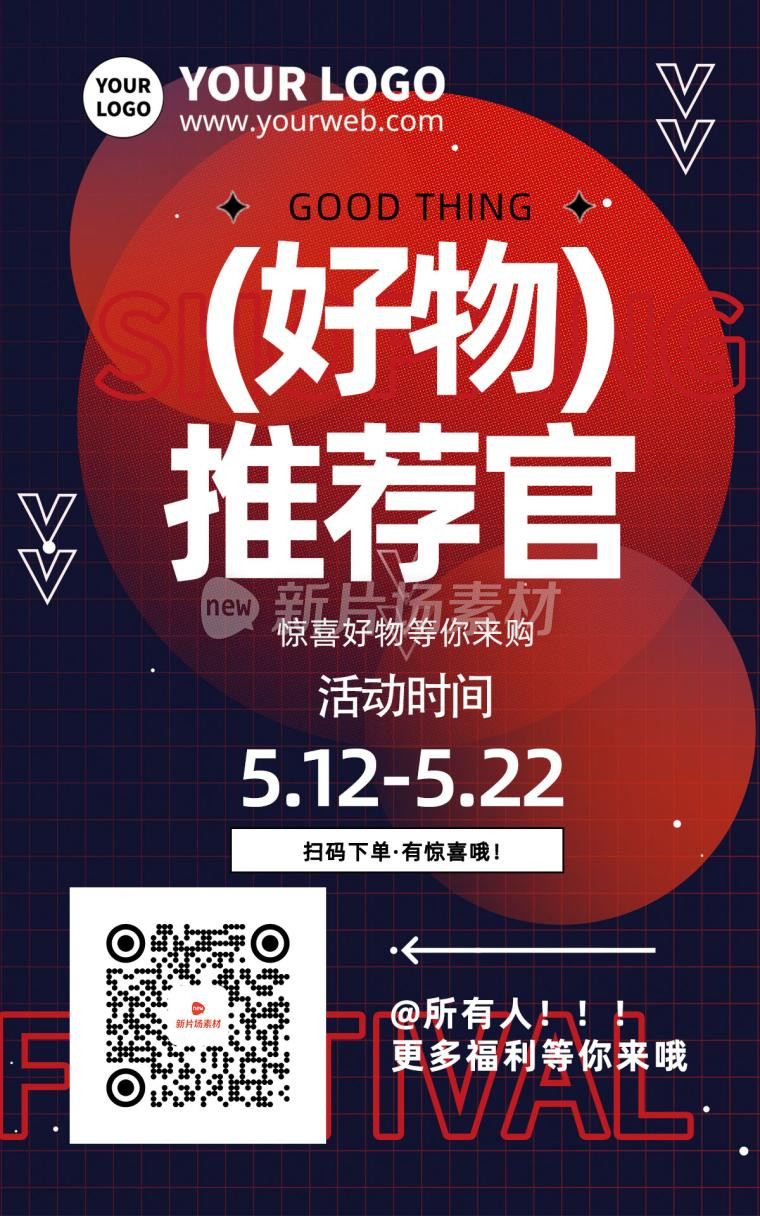 渐变质感简约好物推荐商品活动折扣海报展示