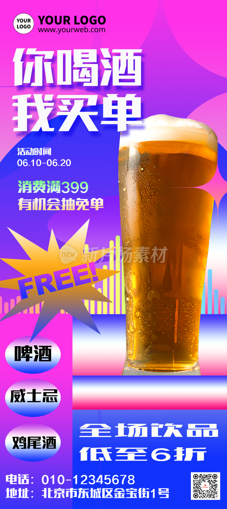 创意时尚渐变酒吧活动详情