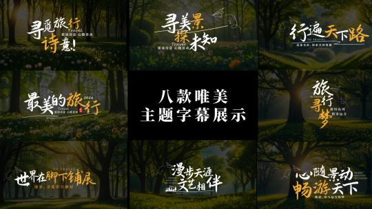 简洁清新标题字幕片头片尾主题展示（原创）