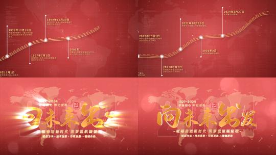 红色企业发展历程时间线展示ae模板高清AE视频素材下载