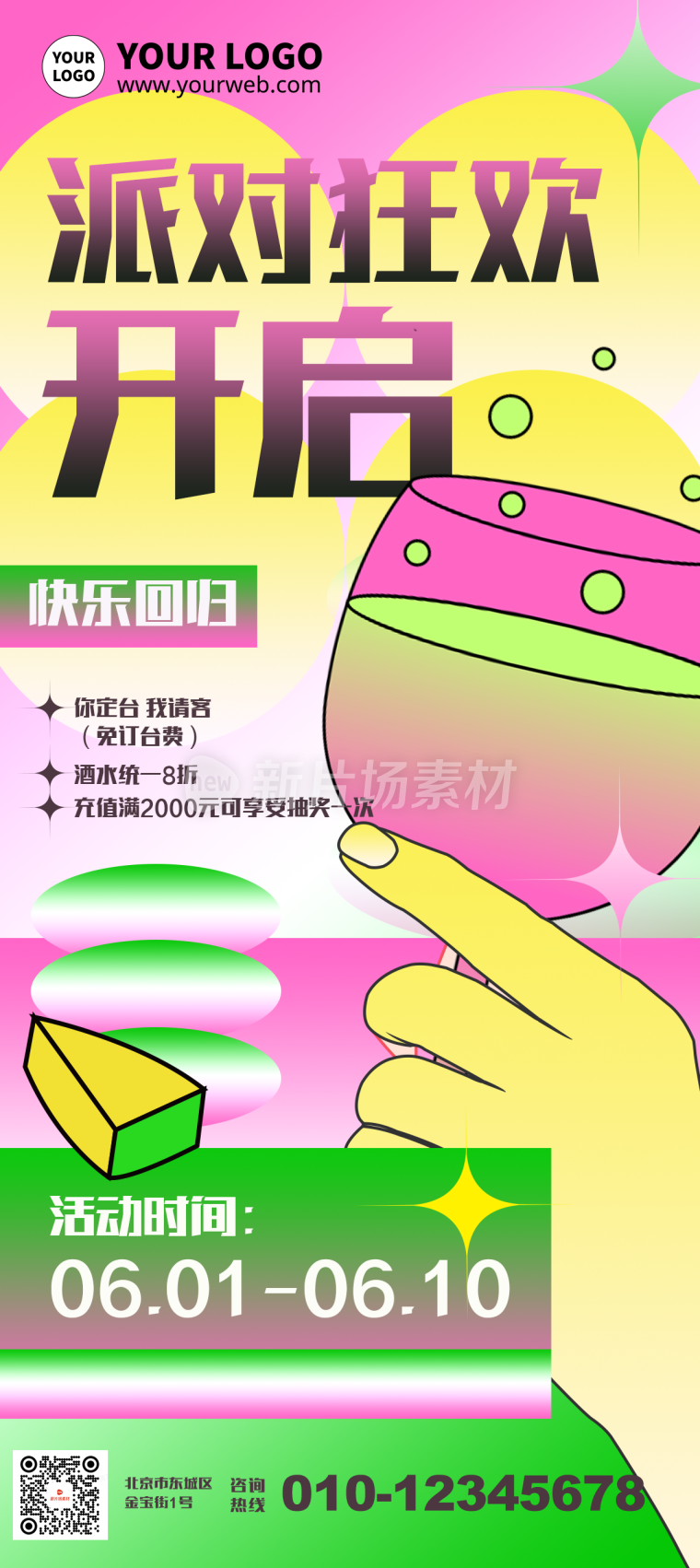 创意时尚渐变弥散风酒吧活动详情