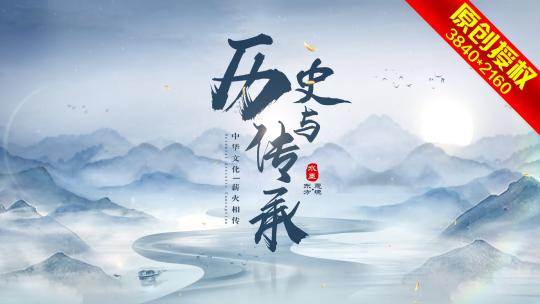 模板28 高端水墨片头