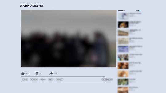 新闻热点视频评论