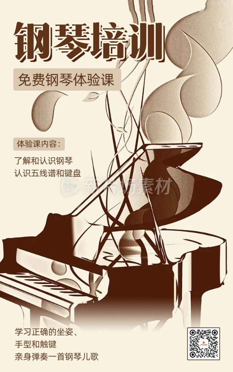 钢琴培训简约插画时尚电商海报