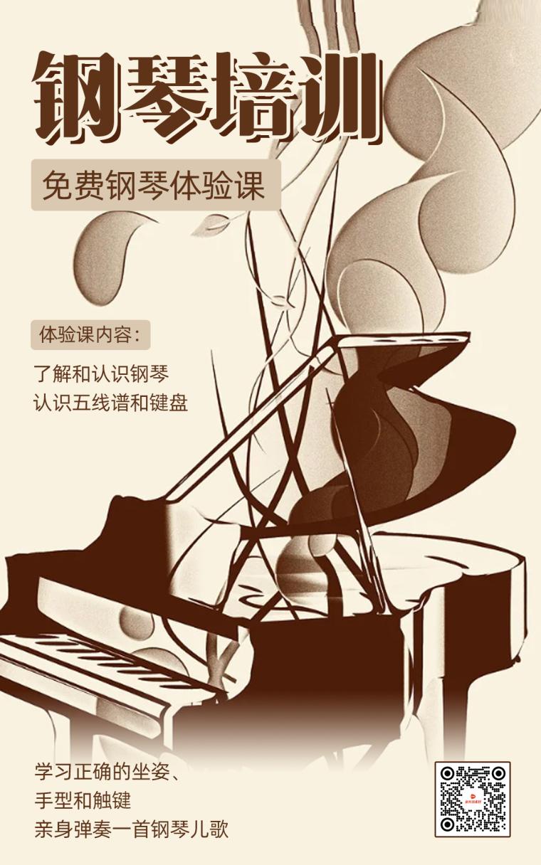 钢琴培训简约插画时尚电商海报 钢琴培训简约插画时尚电商海报