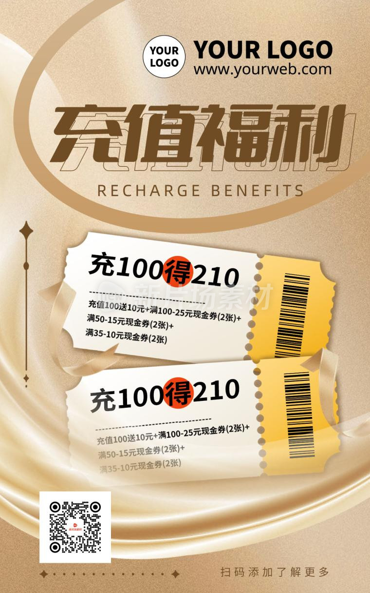 金色渐变质感大气丝绸充值有礼折扣福利海报