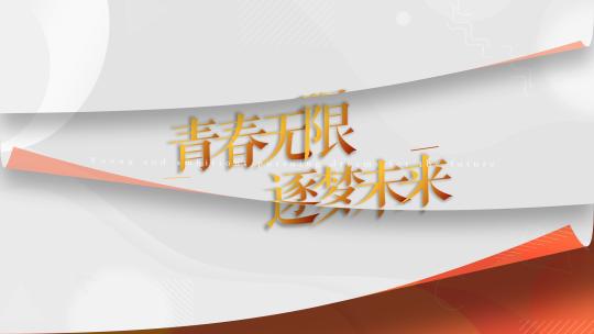 快闪 图文快闪 快闪片头