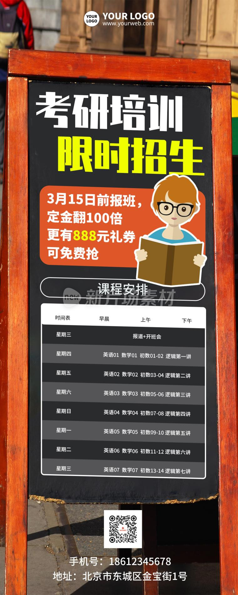 考研培训简约招生宣传详情长图