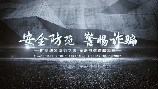 反诈宣传打击电信诈骗数据统计AE模板