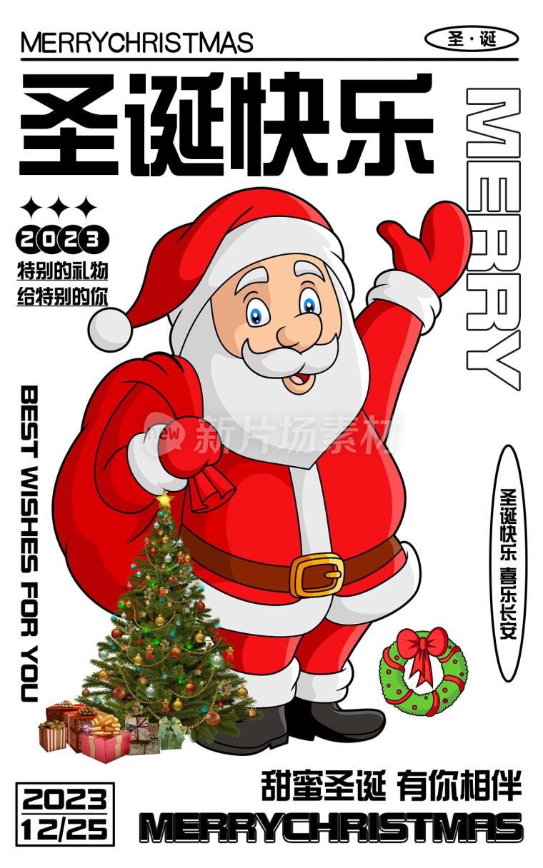 圣诞快乐时尚简约psd电商海报