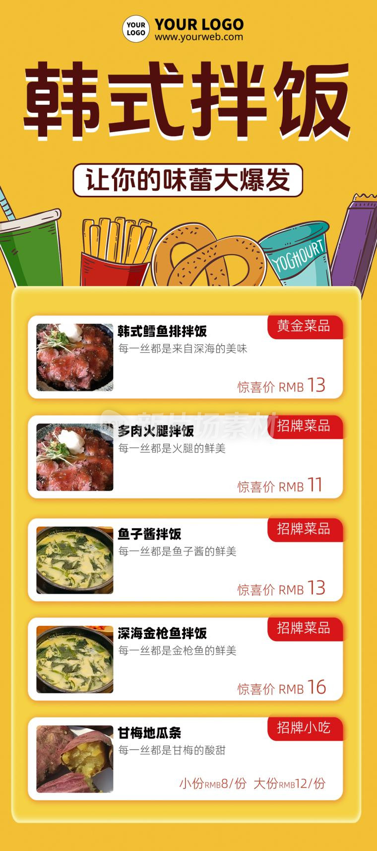 韩式拌饭菜品宣传黄色手机长图