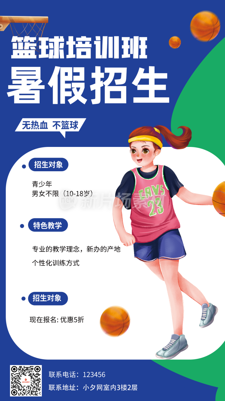 篮球培训招生详情海报简约风
