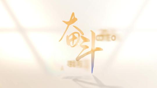 简约文字片头