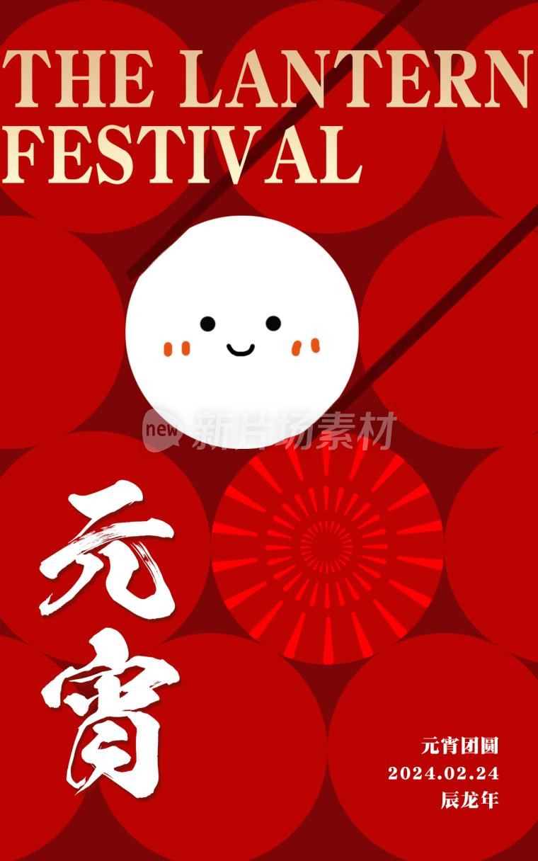 元宵节简约红色时尚psd电商海报