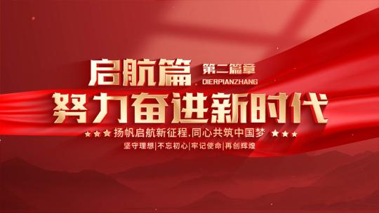 红色金字大气党建文字标题片头高清AE视频素材下载