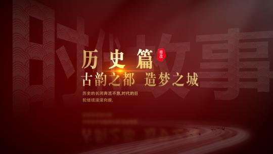 无插件 红色国潮标题字