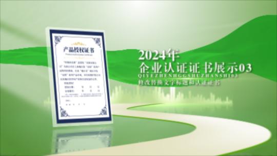 证书展示绿色版AE模板文件夹