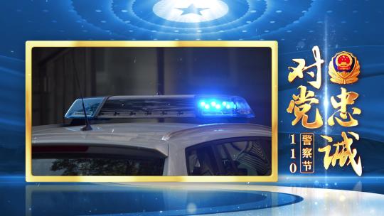 公安110警察节大气图文片头蓝色版AE视频素材教程下载