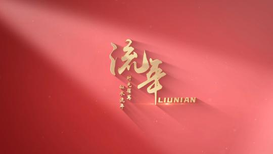 极简金色高级质感字幕片头片尾光影文字