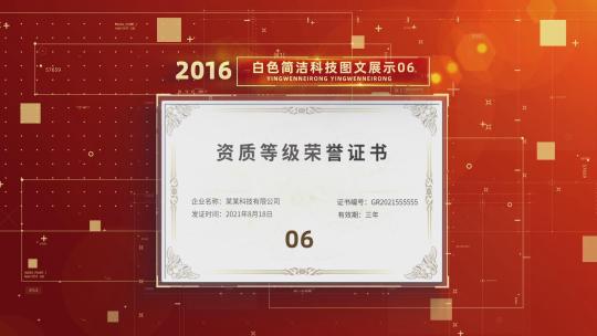 红色科技党政党建政府证书图片图文AE模板