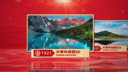 红色党建党政图文片头AE模板4（无插件）AE视频素材教程下载