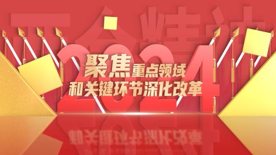 两会精神红色党政标题文字高清AE视频素材下载