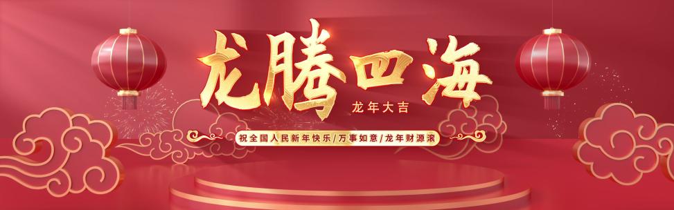 宽屏2024龙年春节标题片头（无插件）