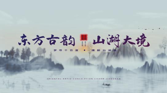 中国风水墨文字片头