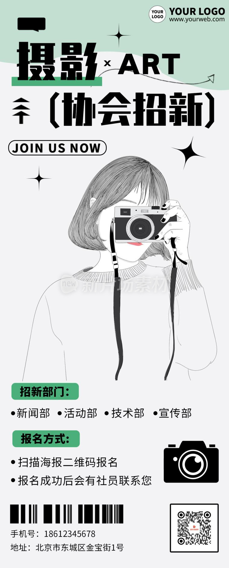 摄影协会招新宣传手机海报长图