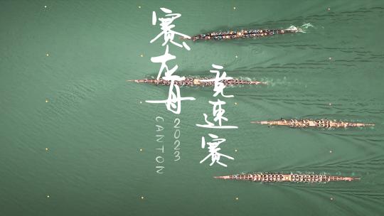 广州海珠湿地龙舟景绝美速度航拍高清4K视频