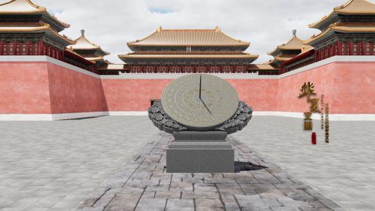 北京 故宫 日晷 历史 文化 古建筑 紫禁城